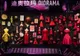 Dior sărbătorește curajul printr-o mega expoziție la Shanghai